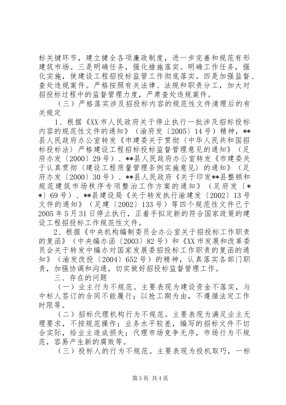 2024年建设工程招标情况报告_第3页