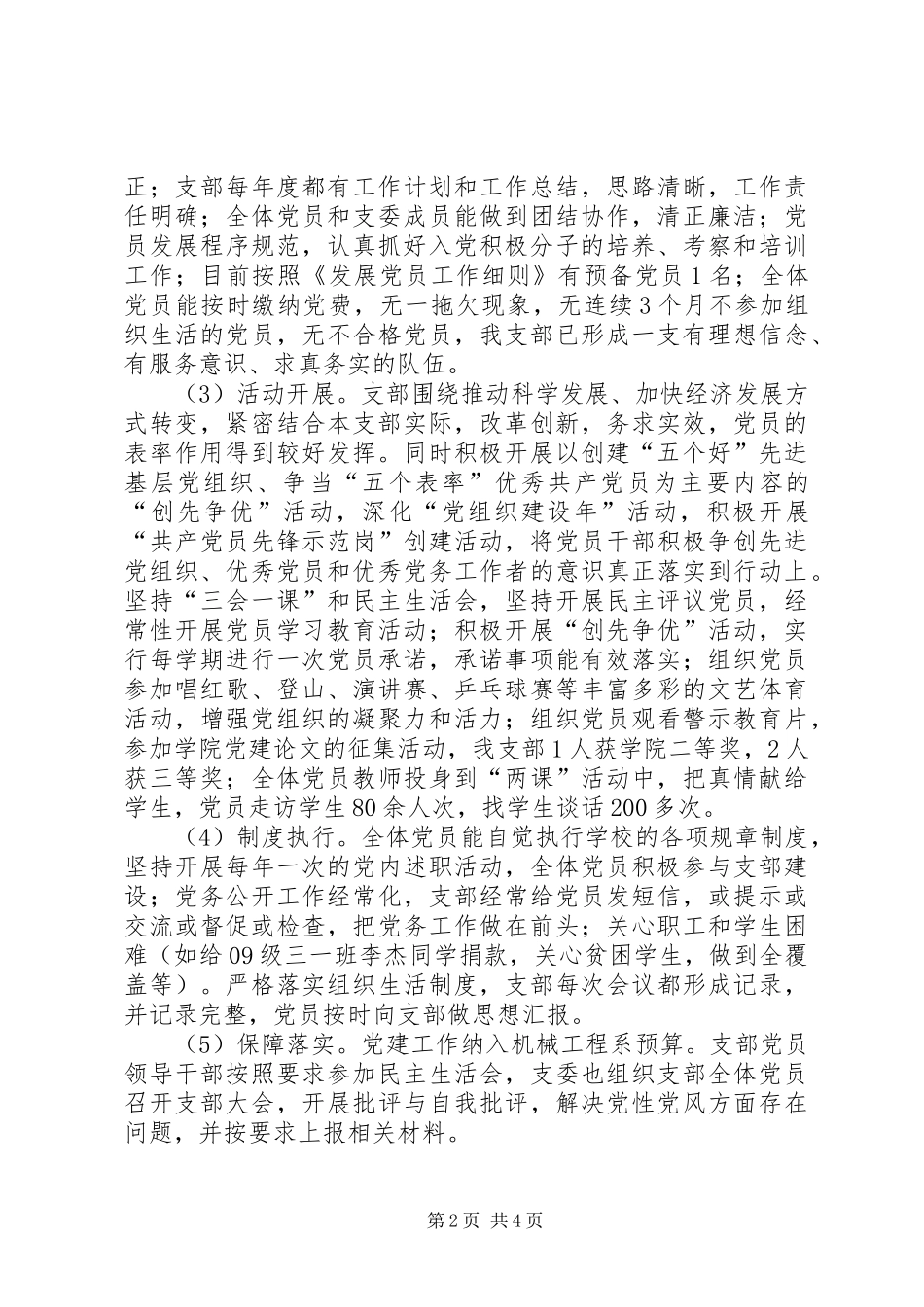 2024年单位党支部分类定级自查评估报告_第2页