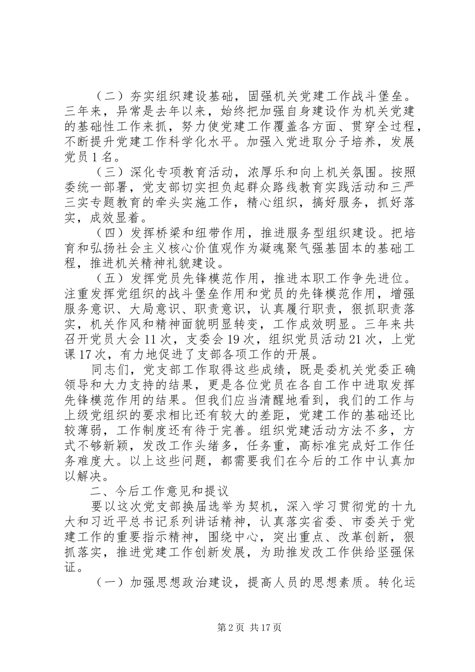 2024年单位党支部换届工作总结_第2页