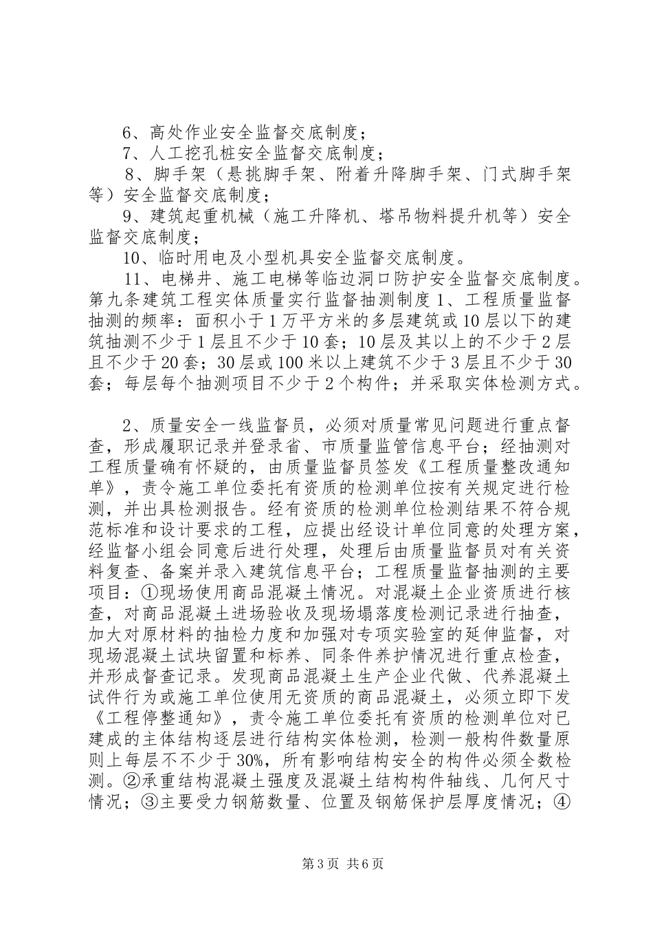 2024年建设工程质量安全监督管理制度_第3页