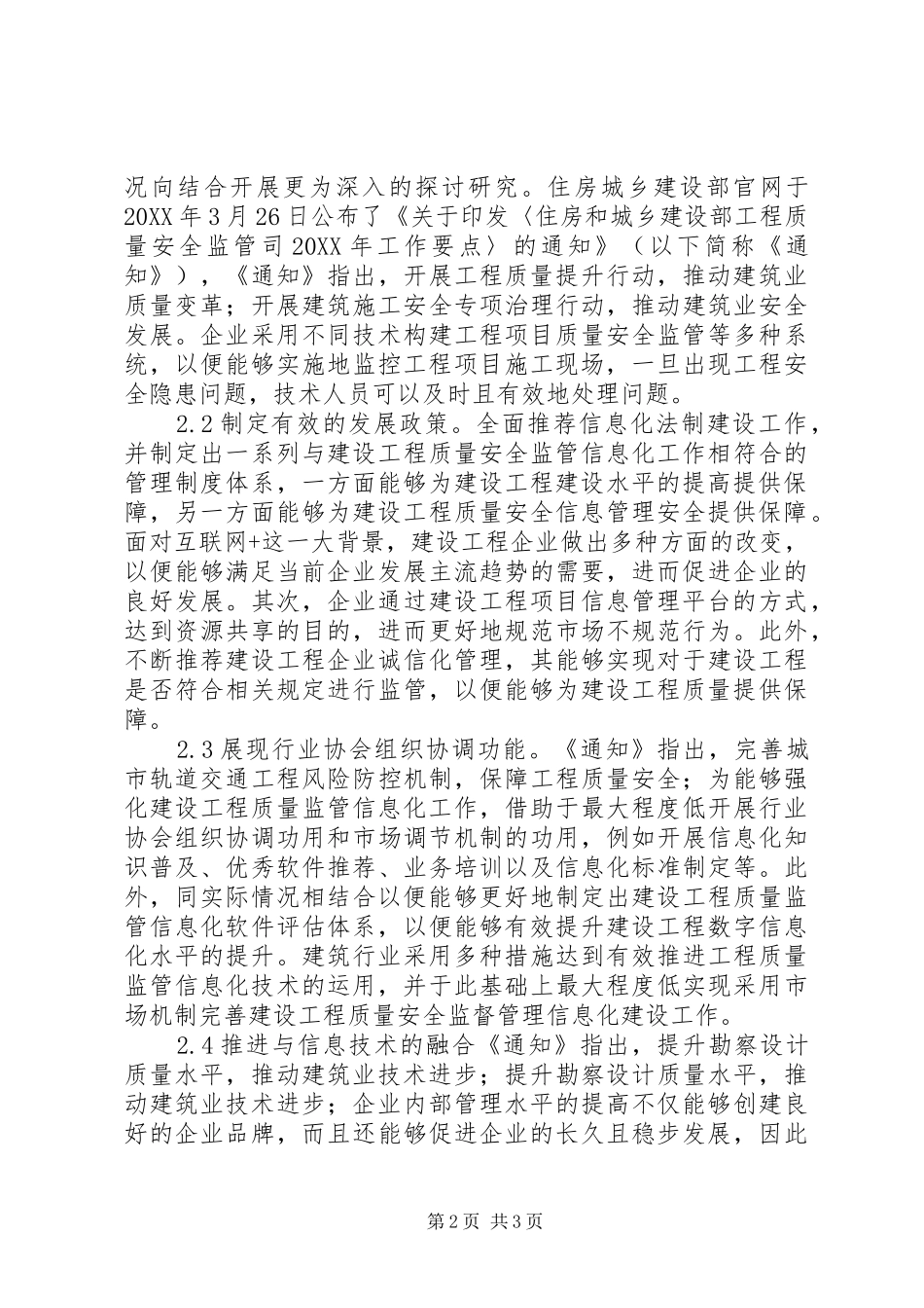 2024年建设工程质量安全监管分析_第2页