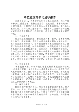 2024年单位党支部书记述职报告