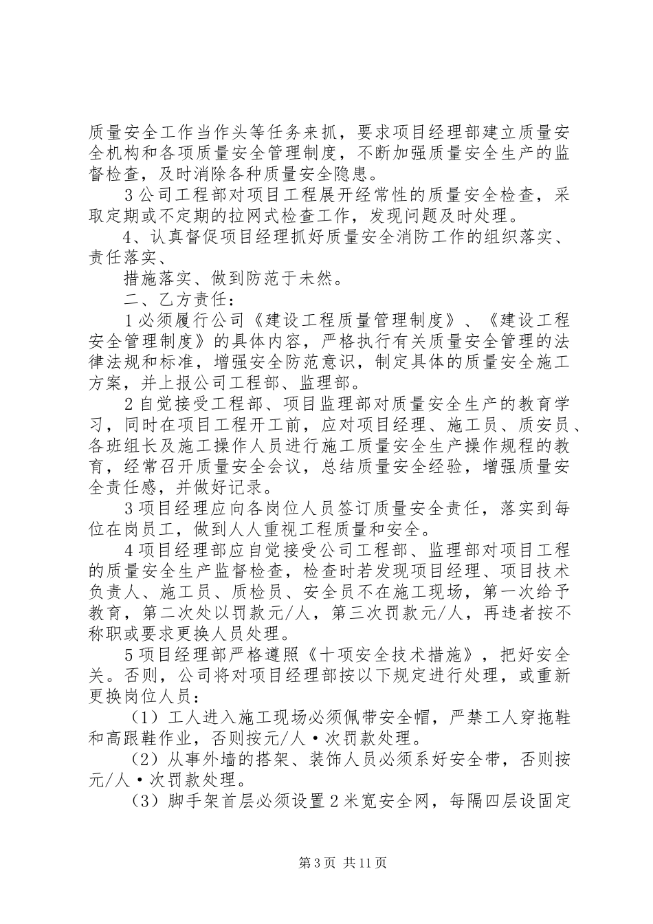 2024年建设工程质量安全责任书_第3页