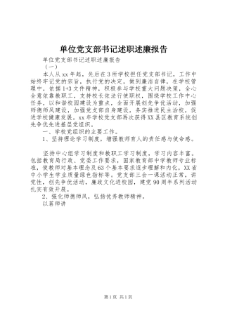 2024年单位党支部书记述职述廉报告