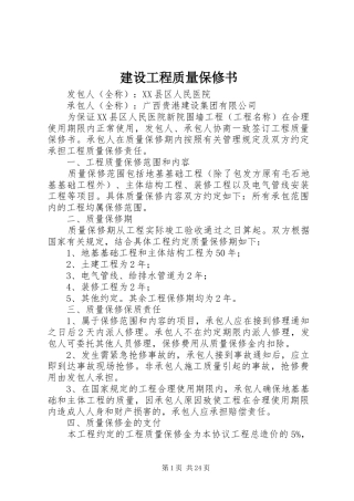 2024年建设工程质量保修书