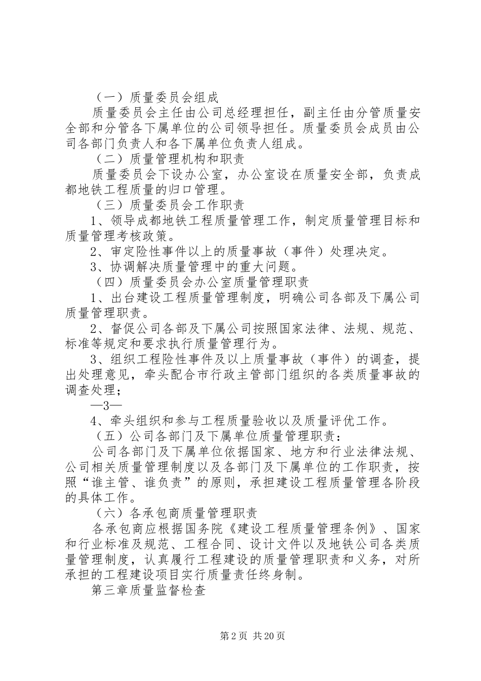 2024年建设工程质量管理及质量事故调查处理办法_第2页