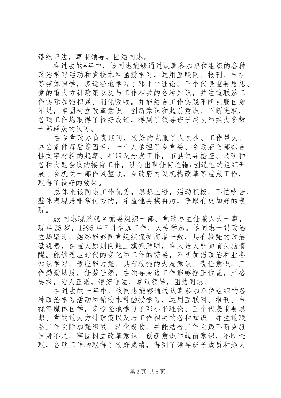 2024年单位党组织鉴定意见_第2页