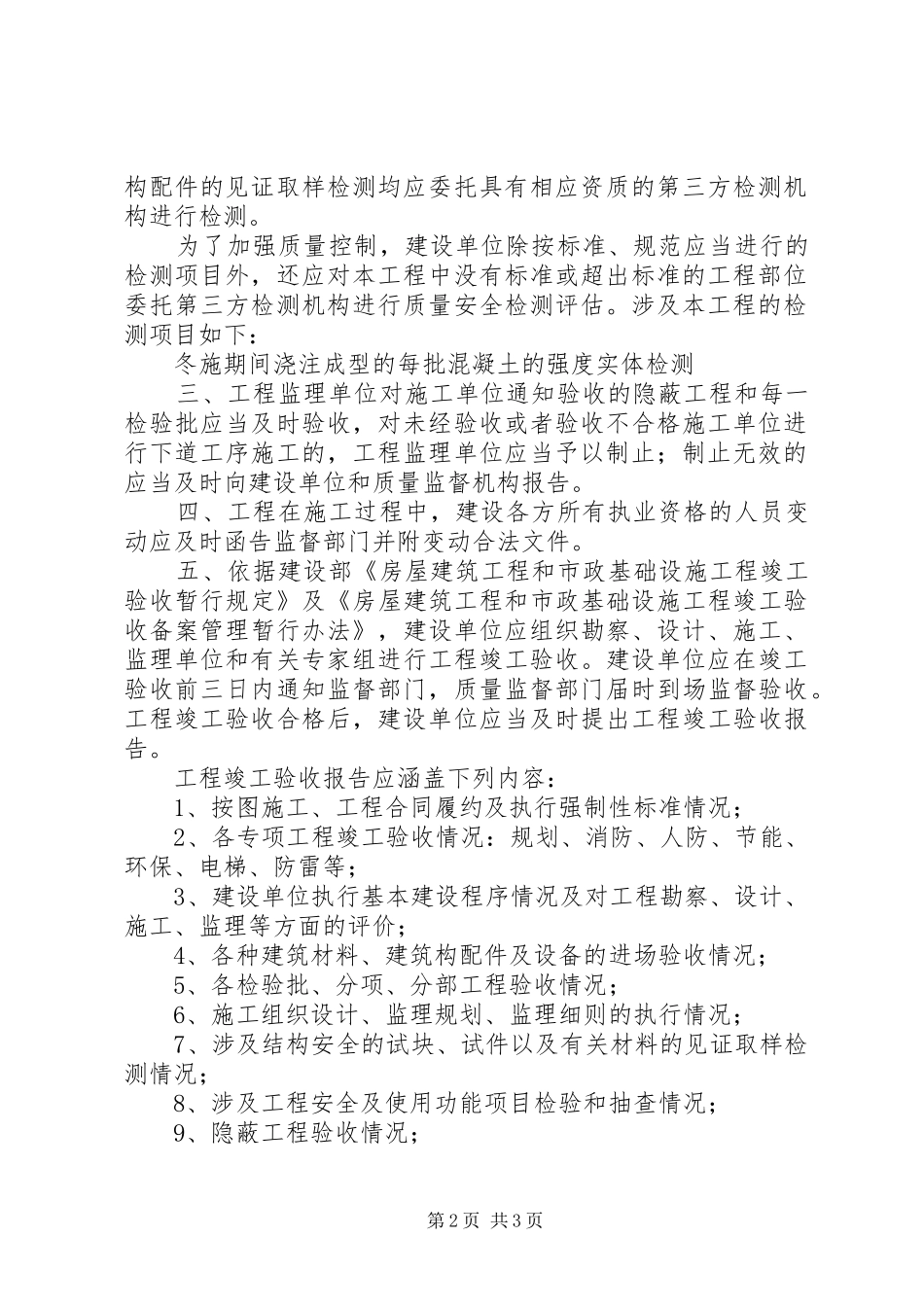 2024年建设工程质量监督告知书_第2页