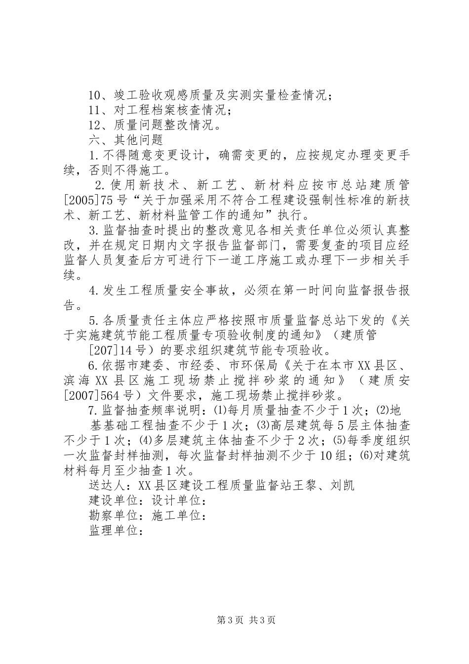 2024年建设工程质量监督告知书_第3页