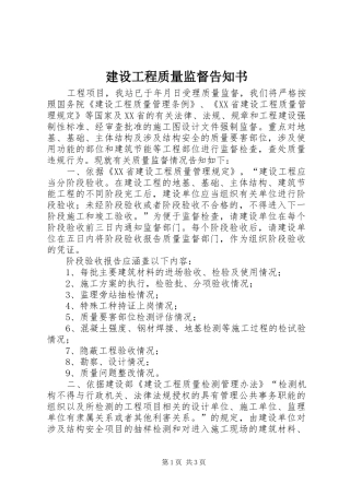 2024年建设工程质量监督告知书