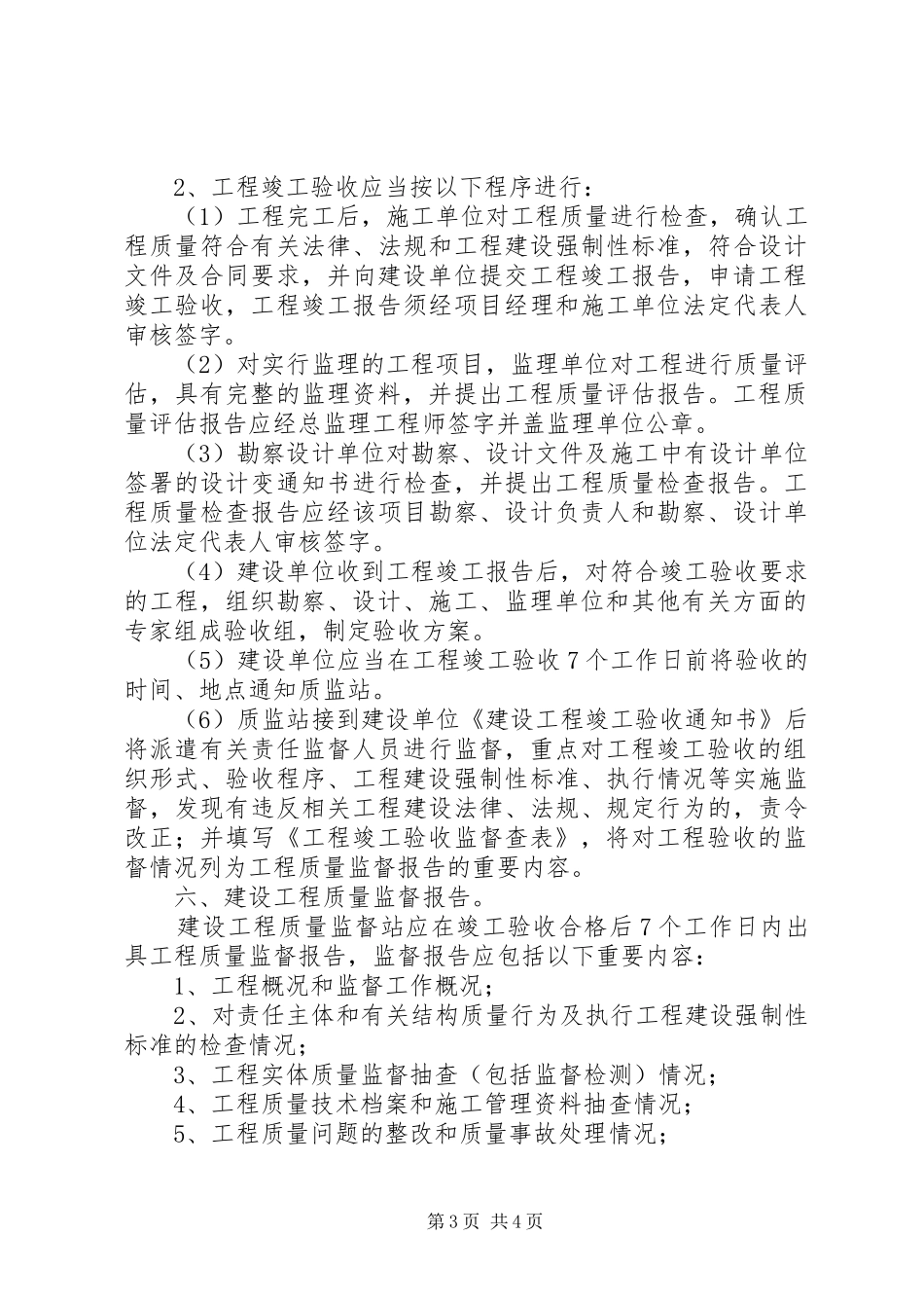 2024年建设工程质量监督工作程序_第3页