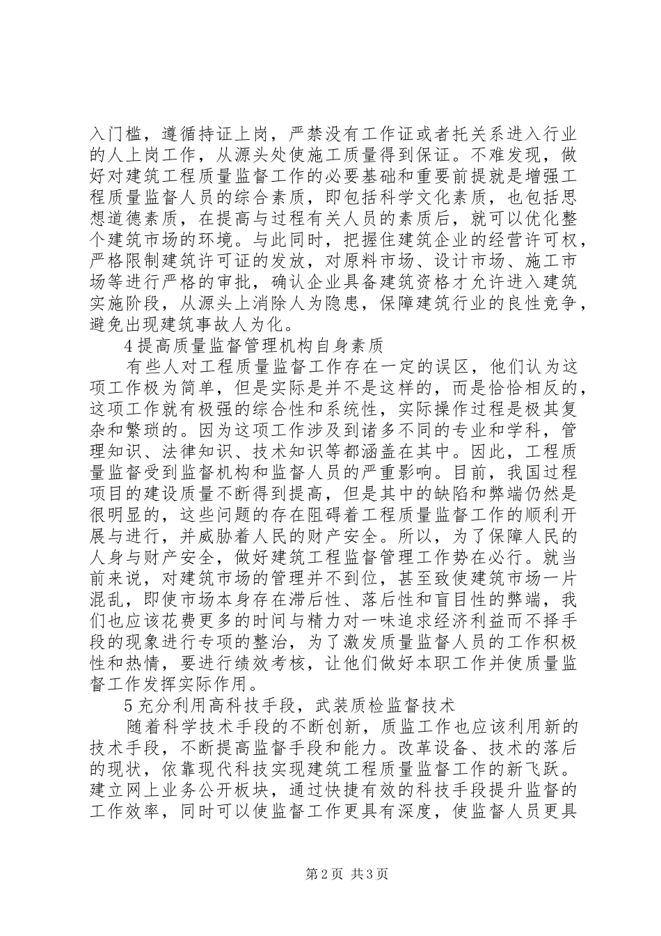 2024年建设工程质量监督工作的思考_第2页