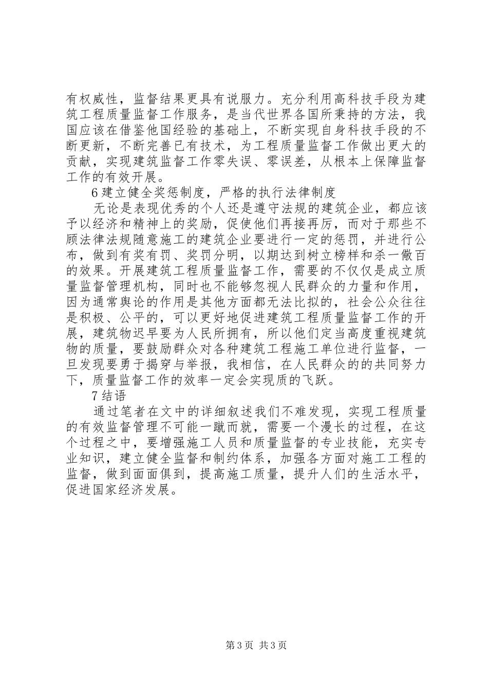 2024年建设工程质量监督工作的思考_第3页