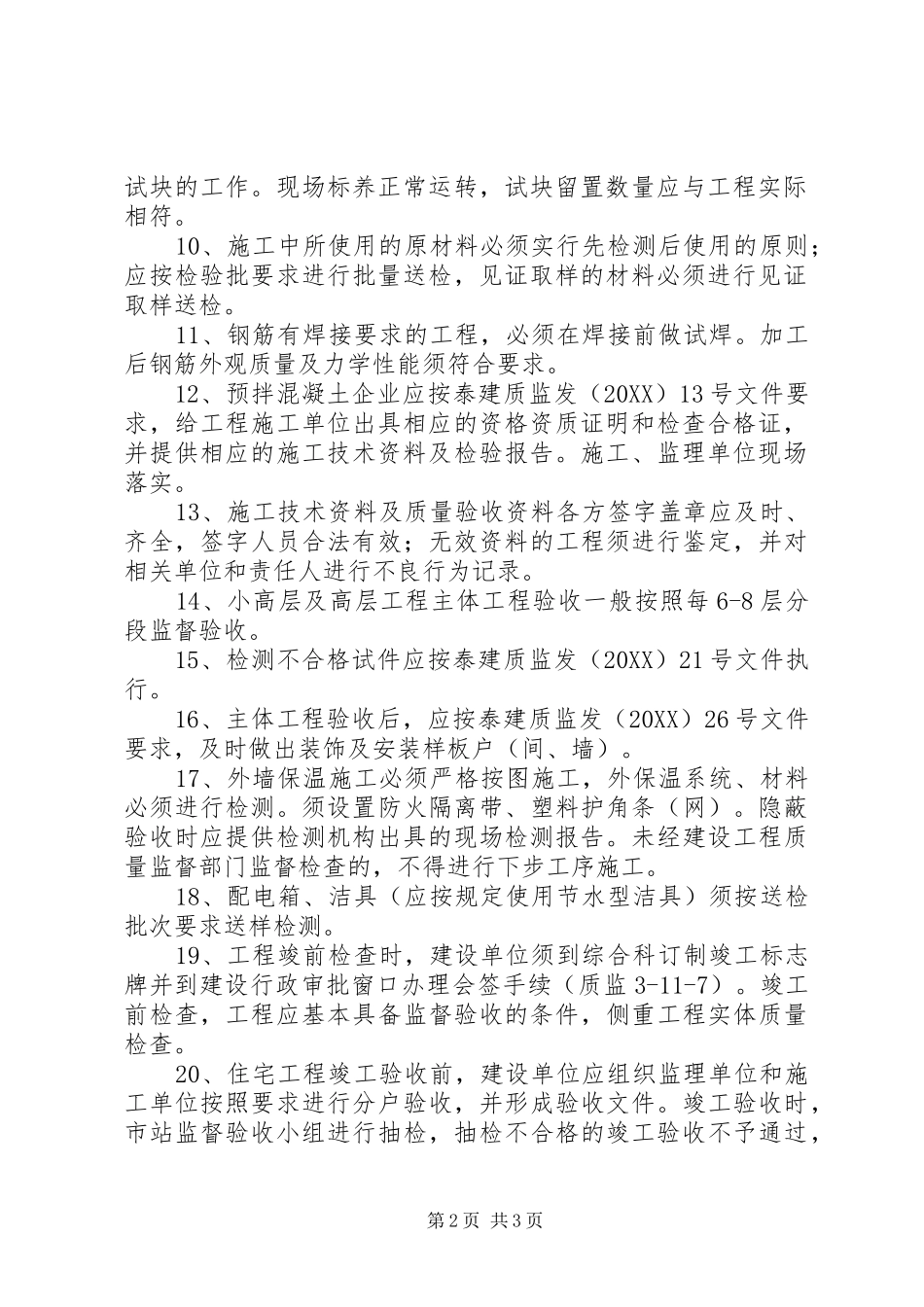 2024年建设工程质量监督工作指南_第2页