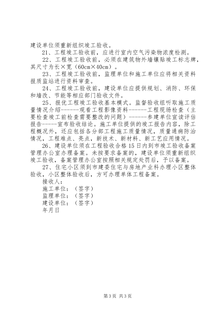 2024年建设工程质量监督工作指南_第3页