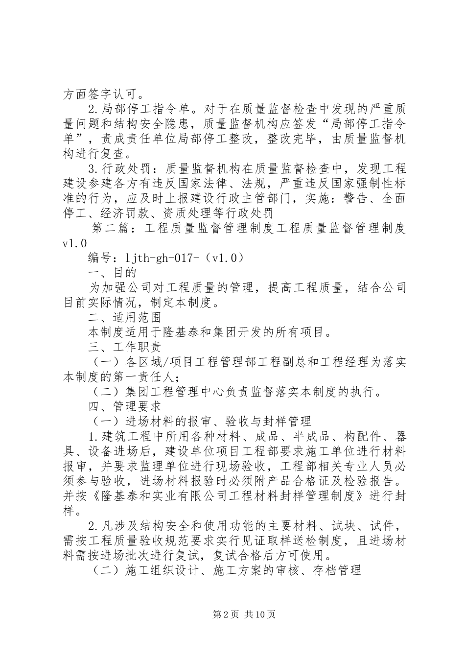 2024年建设工程质量监督管理制度及质量问题监督措施_第2页