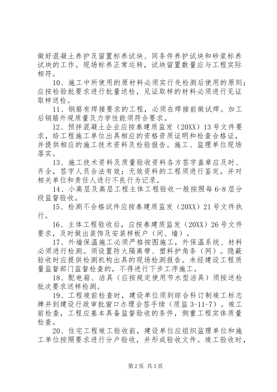 2024年建设工程质量监督机构监督工作指南_第2页