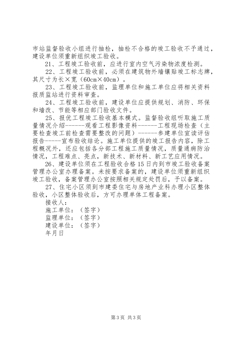 2024年建设工程质量监督机构监督工作指南_第3页