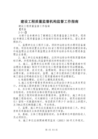 2024年建设工程质量监督机构监督工作指南