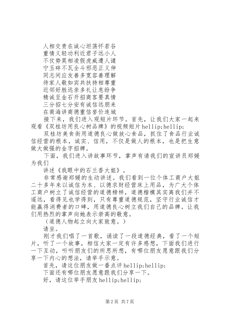 2024年单位道德讲堂主持词_第2页