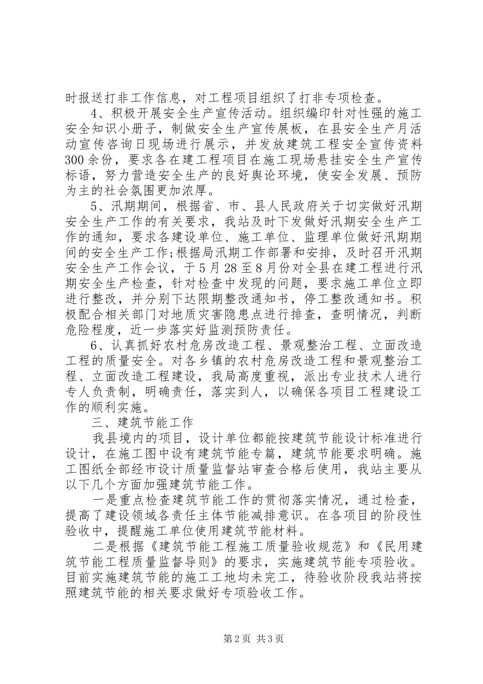 2024年建设工程质量监督站工作总结_第2页