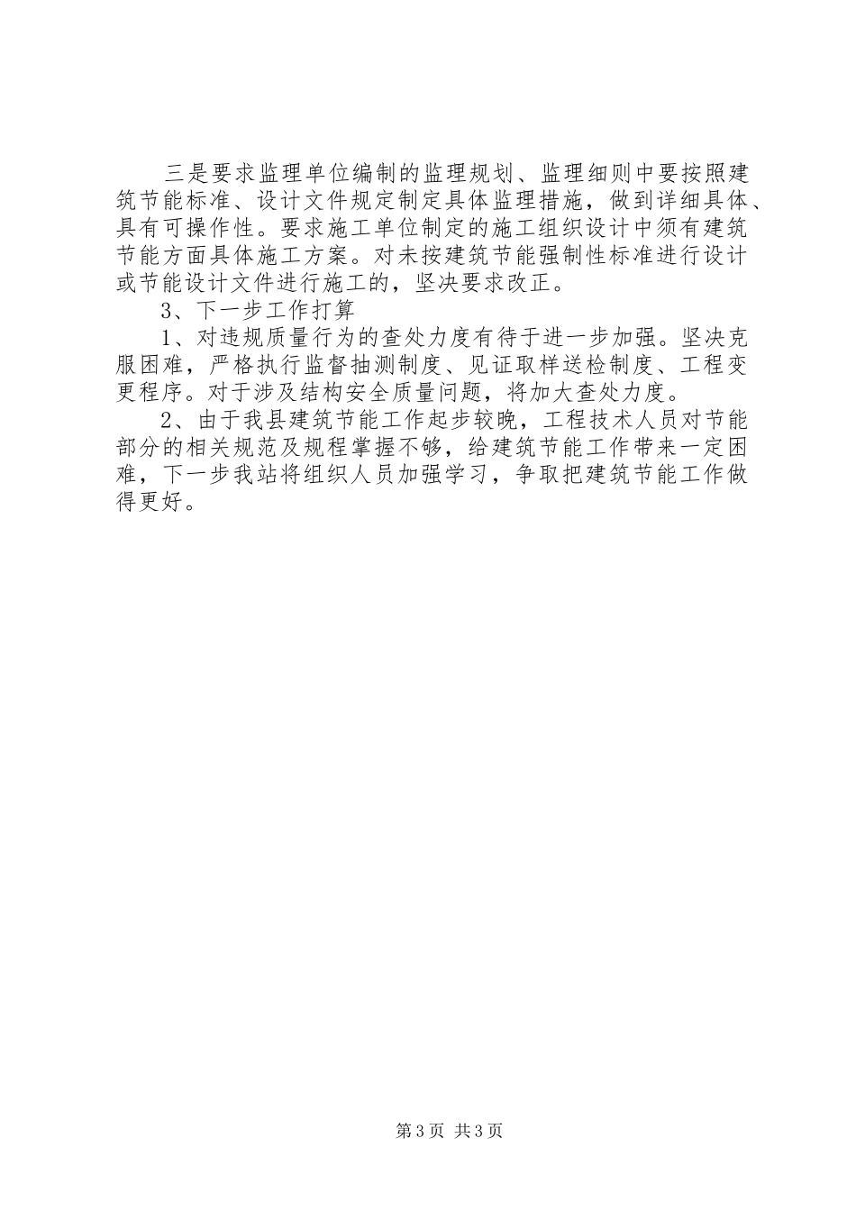 2024年建设工程质量监督站工作总结_第3页