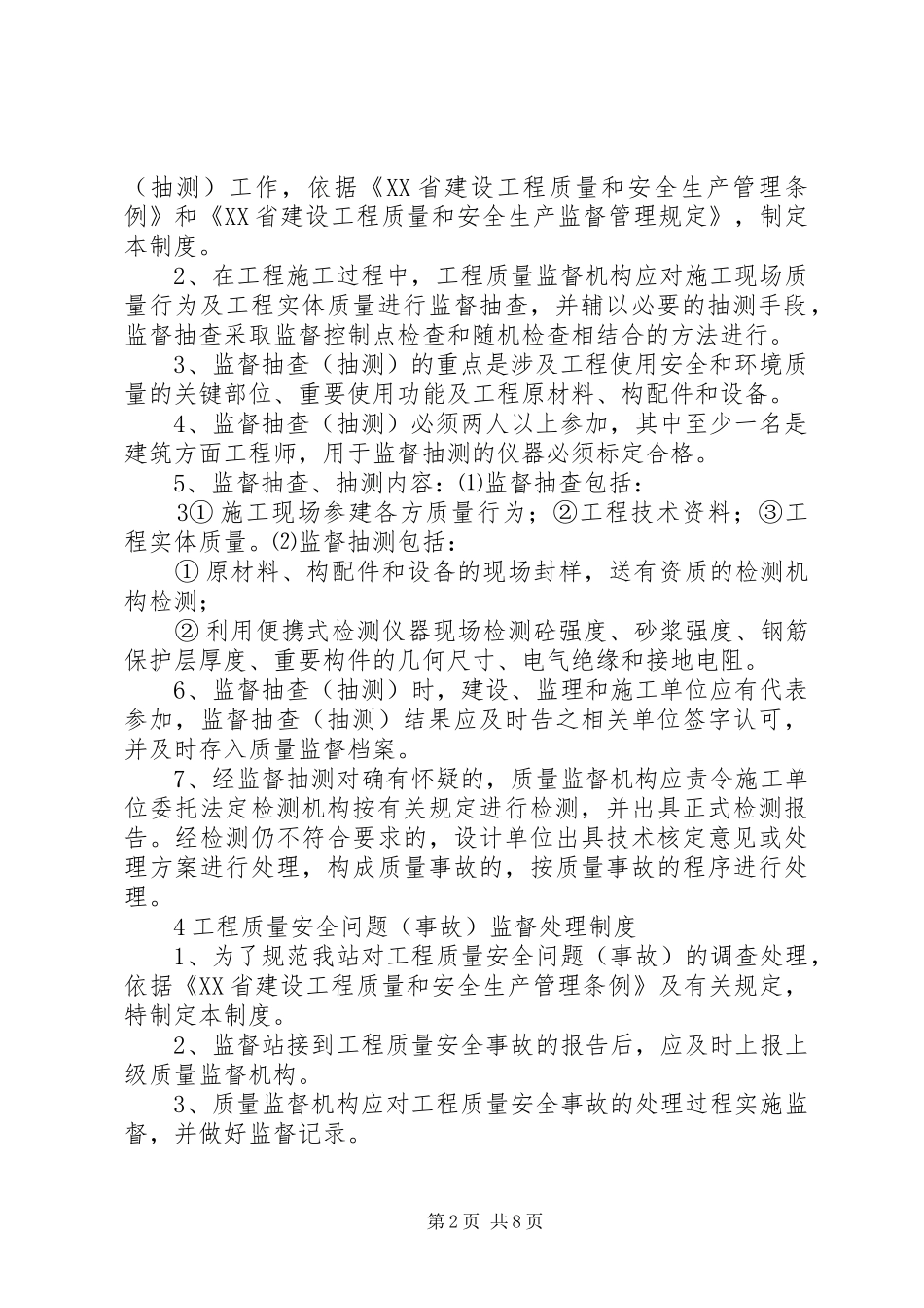 2024年建设工程质量监督站基本制度_第2页