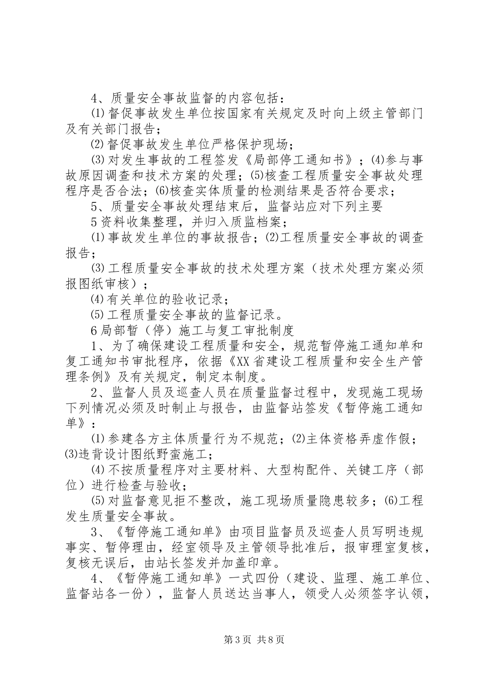 2024年建设工程质量监督站基本制度_第3页