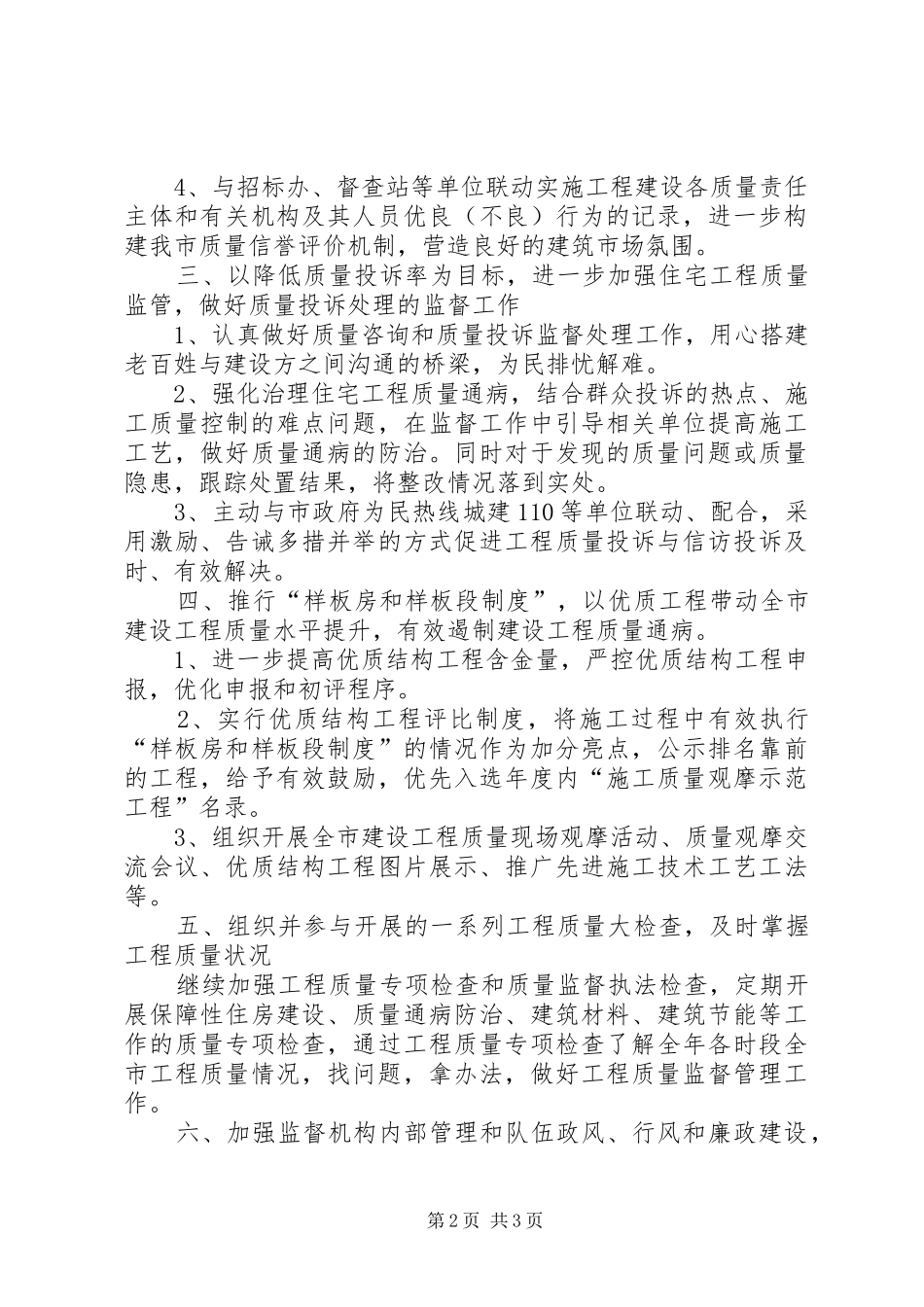 2024年建设工程质量监督站年度工作思路_第2页
