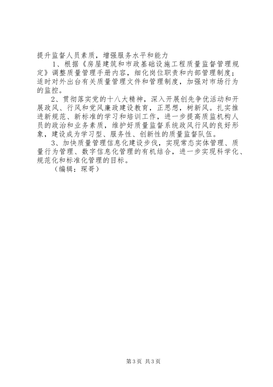 2024年建设工程质量监督站年度工作思路_第3页