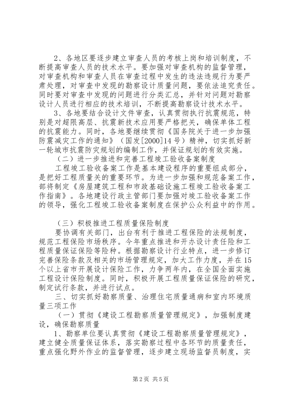 2024年建设工程质量检测工作意见_第2页
