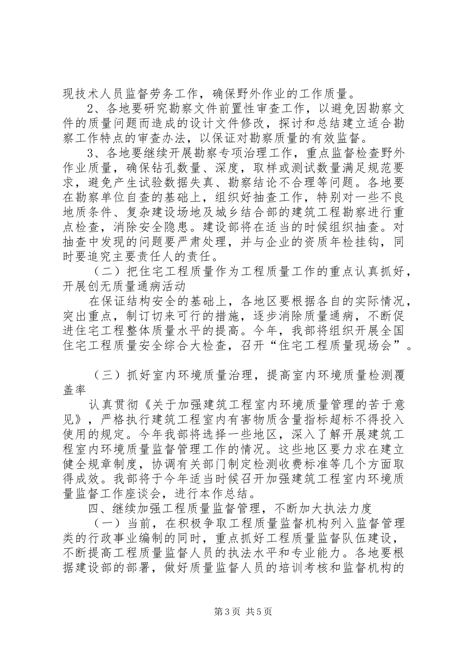 2024年建设工程质量检测工作意见_第3页