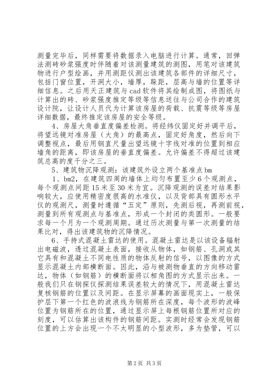 2024年建设工程质量检测工作总结_第2页