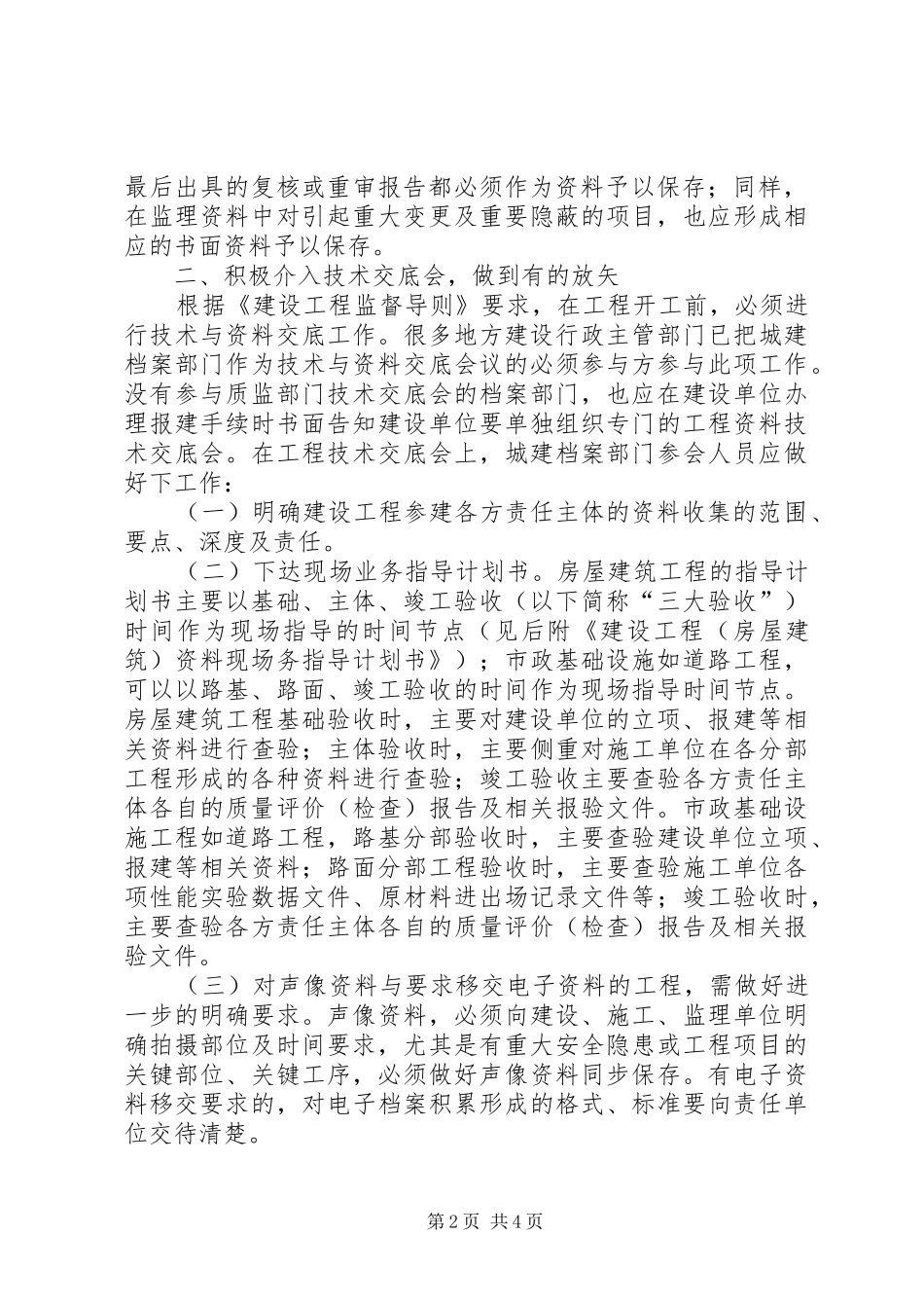 2024年建设工程资料现场指导工作思考_第2页