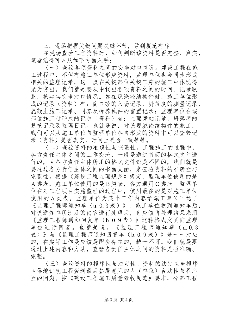 2024年建设工程资料现场指导工作思考_第3页