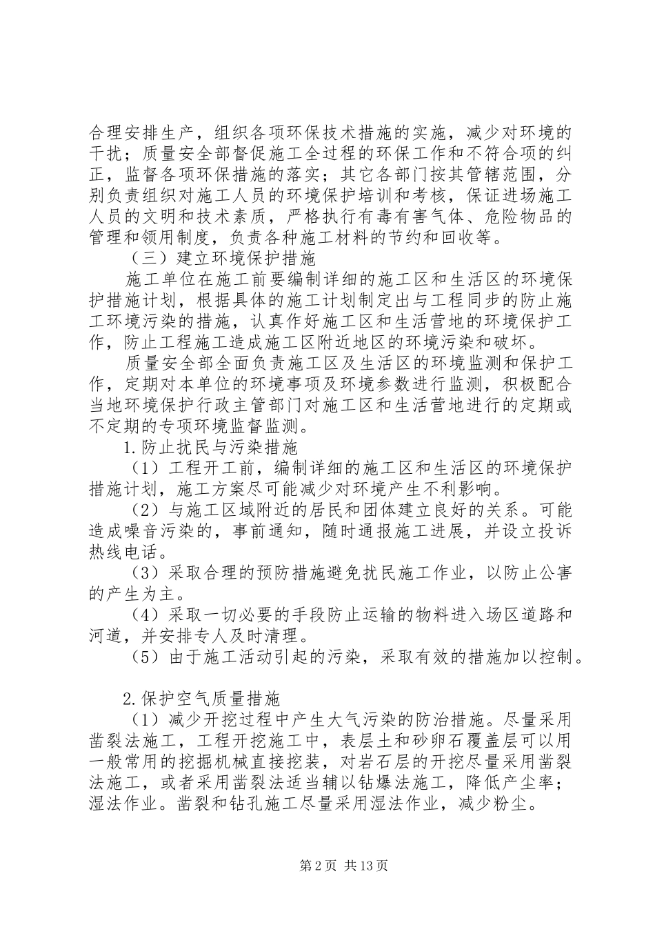 2024年建设工地环境治理工作_第2页