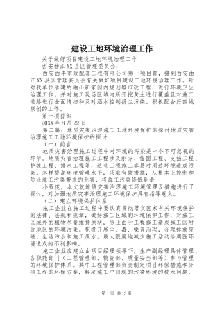2024年建设工地环境治理工作