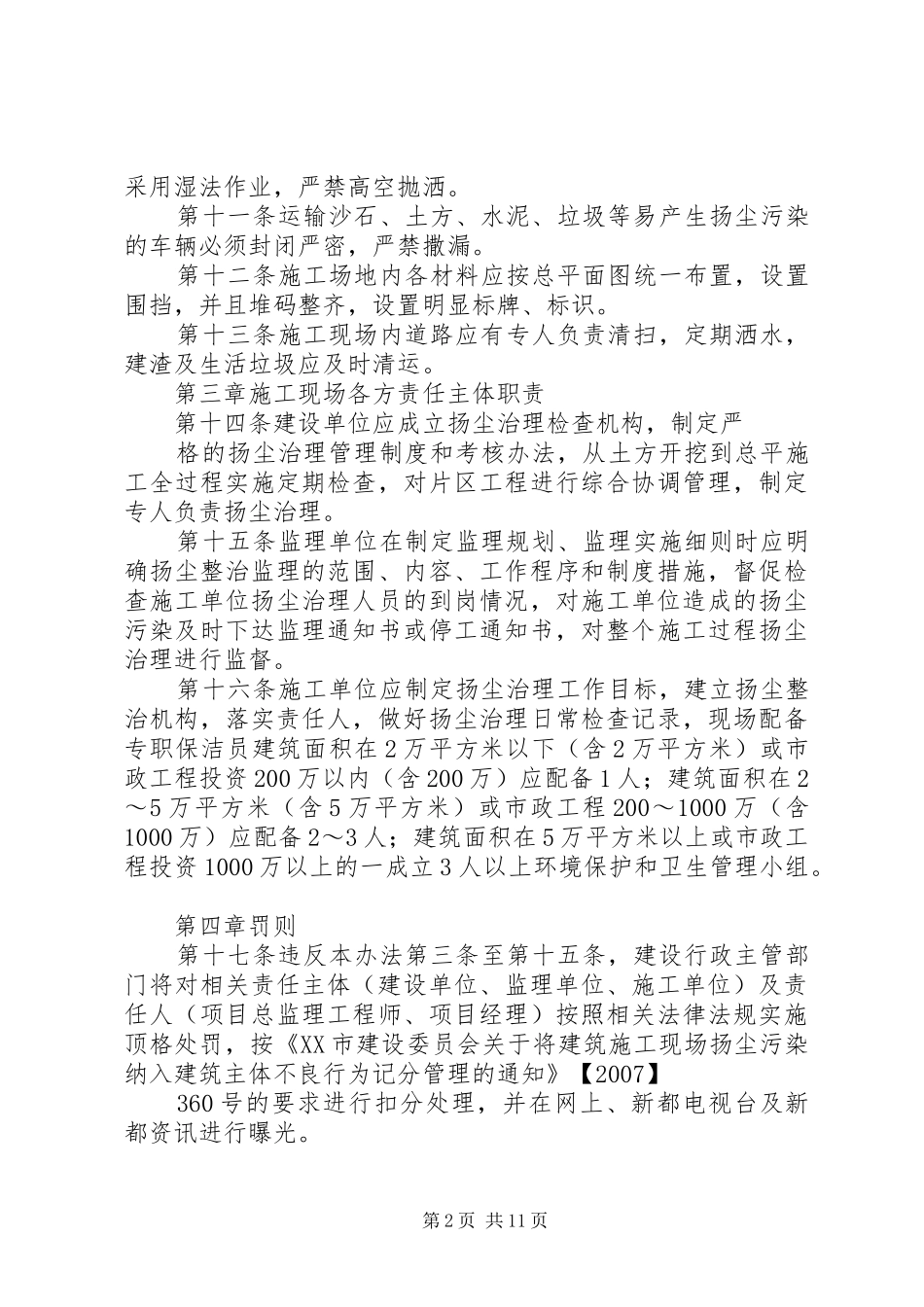 2024年建设工地扬尘整治工作管理办法_第2页