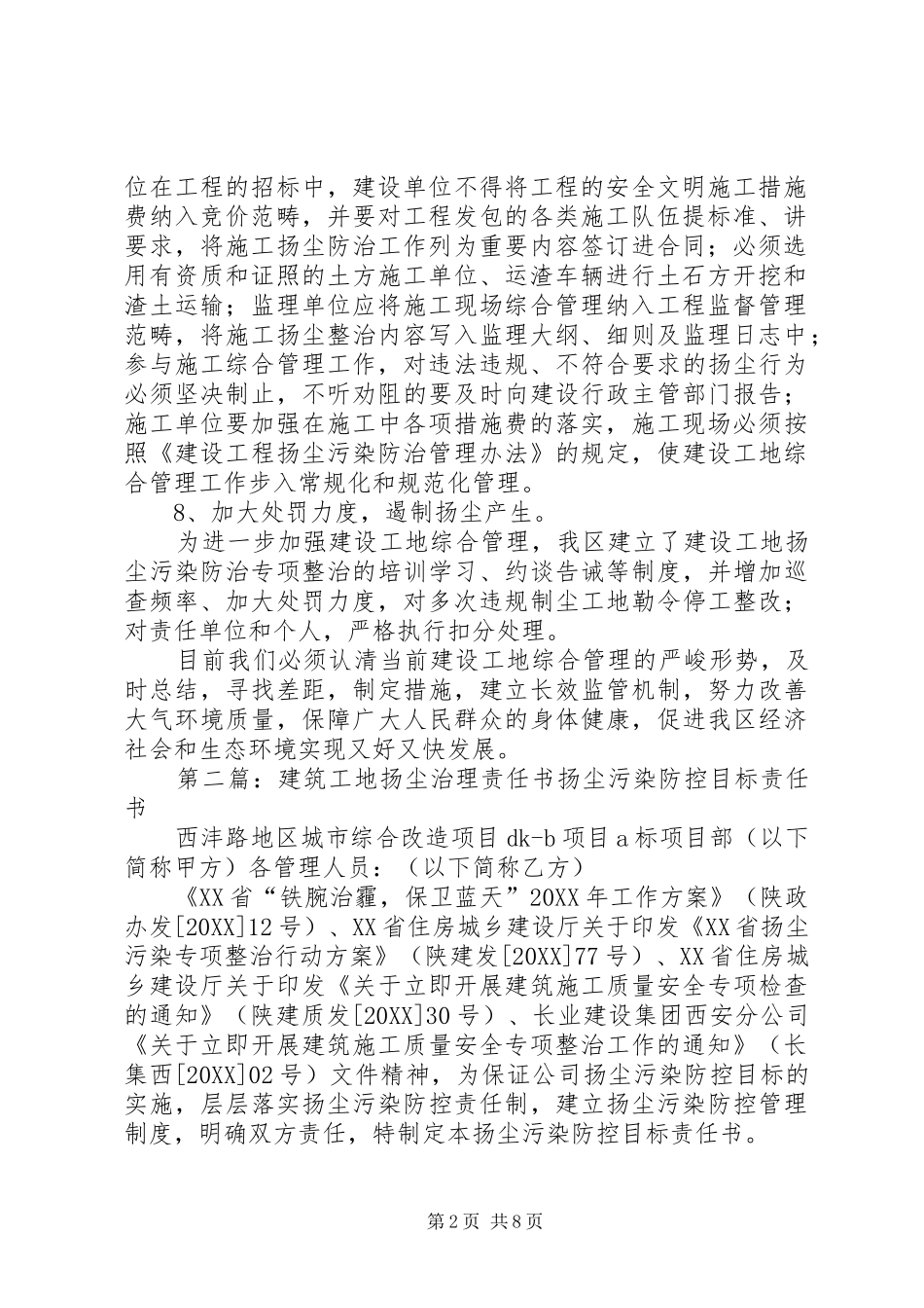 2024年建设工地扬尘治理调研报告_第2页