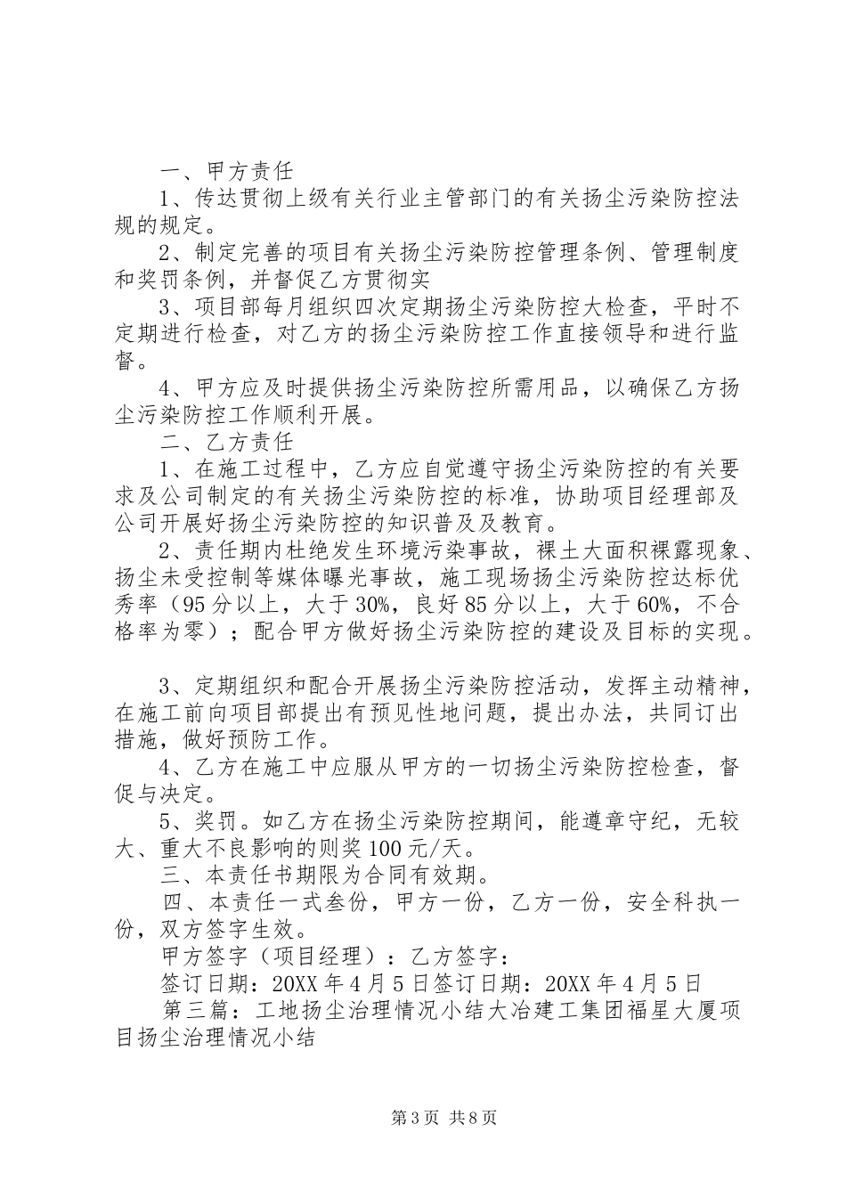 2024年建设工地扬尘治理调研报告_第3页