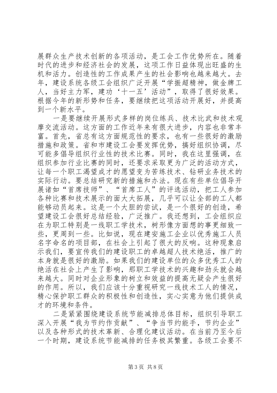 2024年建设工会四届全委会议致辞_第3页