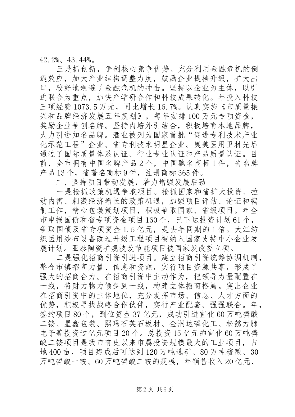 2024年建设工业强市交流材料_第2页