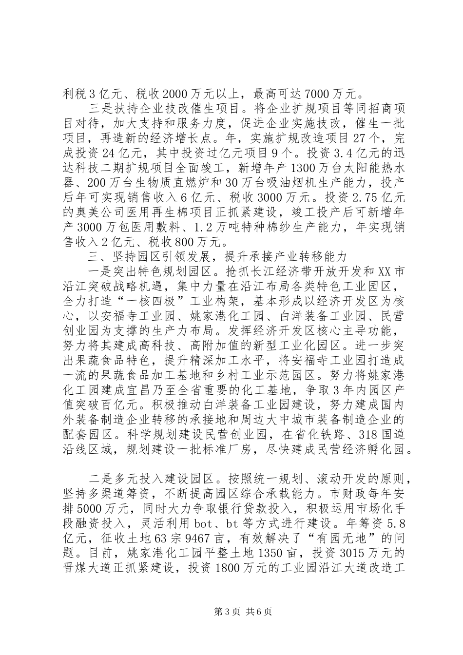 2024年建设工业强市交流材料_第3页