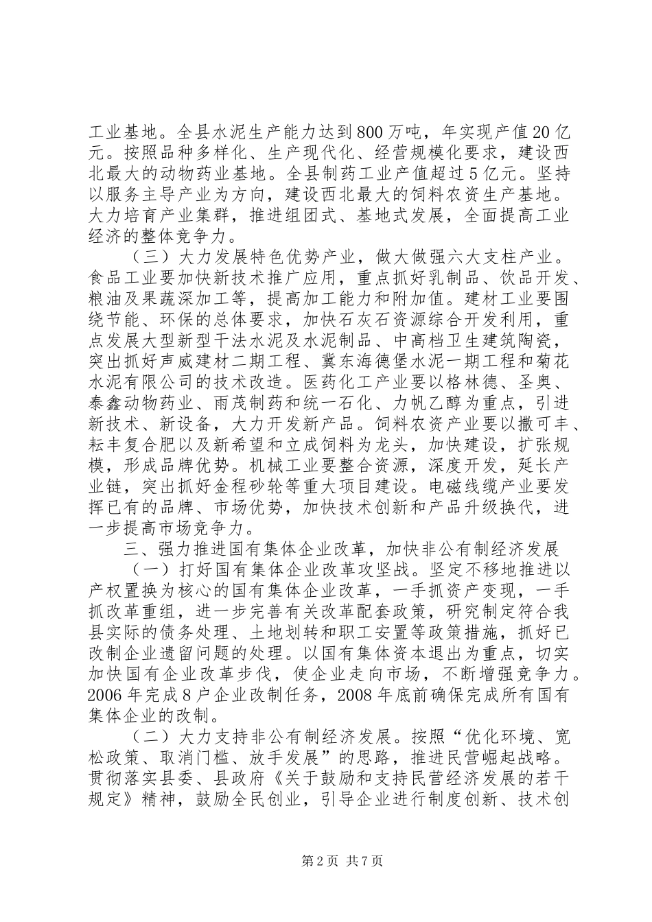 2024年建设工业强县工作意见_第2页