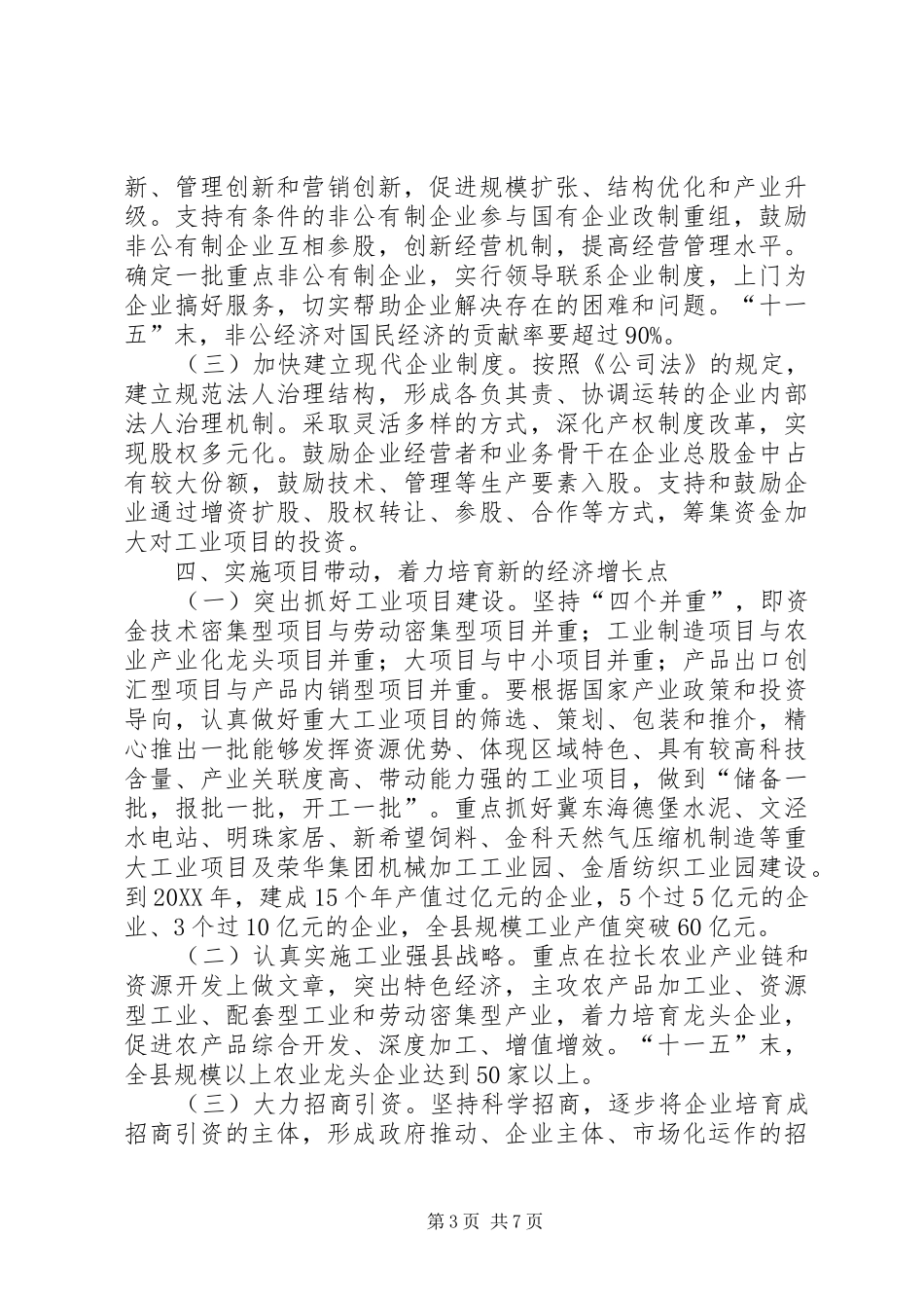 2024年建设工业强县工作意见_第3页