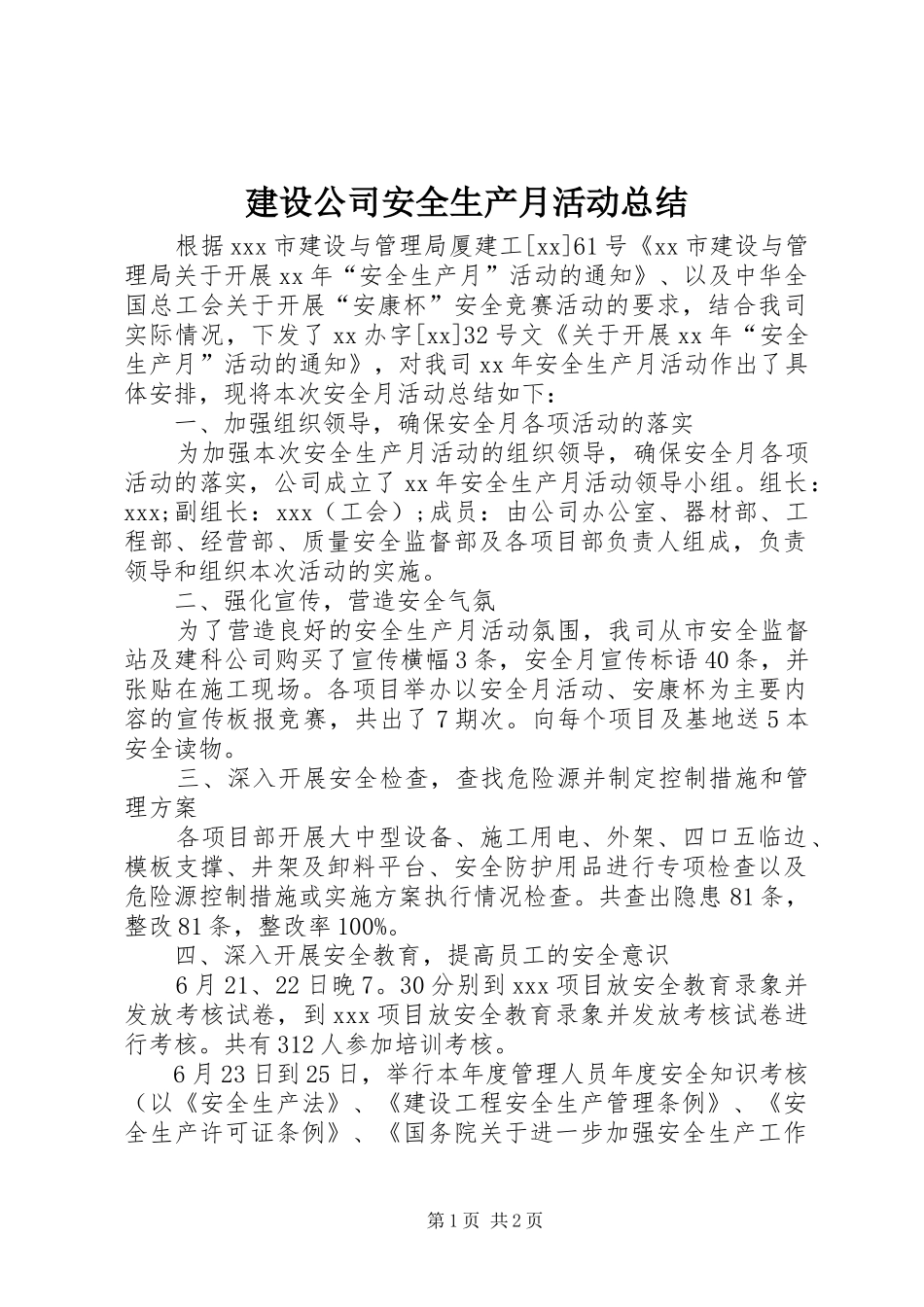 2024年建设公司安全生产月活动总结_第1页