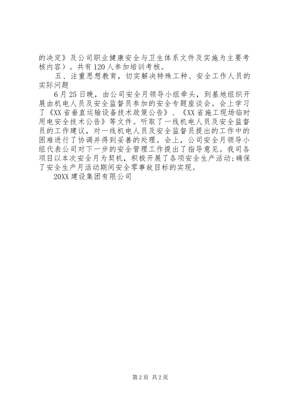 2024年建设公司安全生产月活动总结_第2页