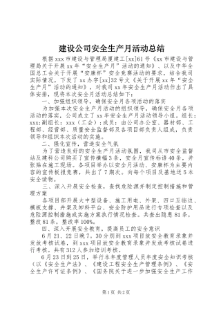 2024年建设公司安全生产月活动总结
