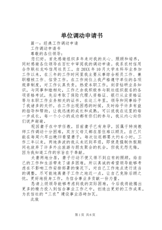 2024年单位调动申请书