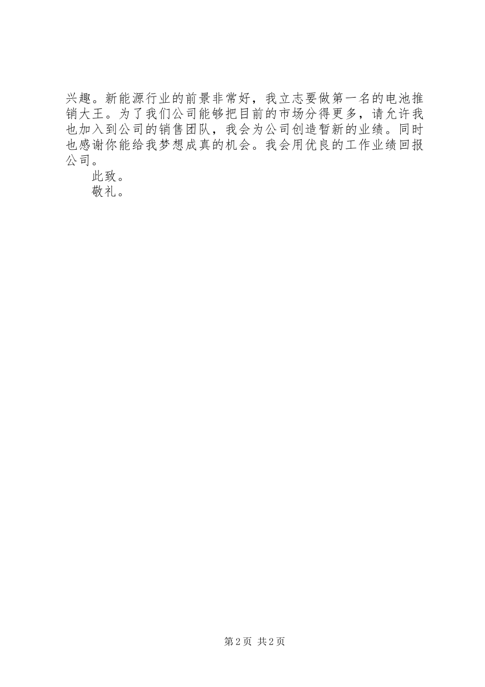 2024年单位调岗申请书_第2页